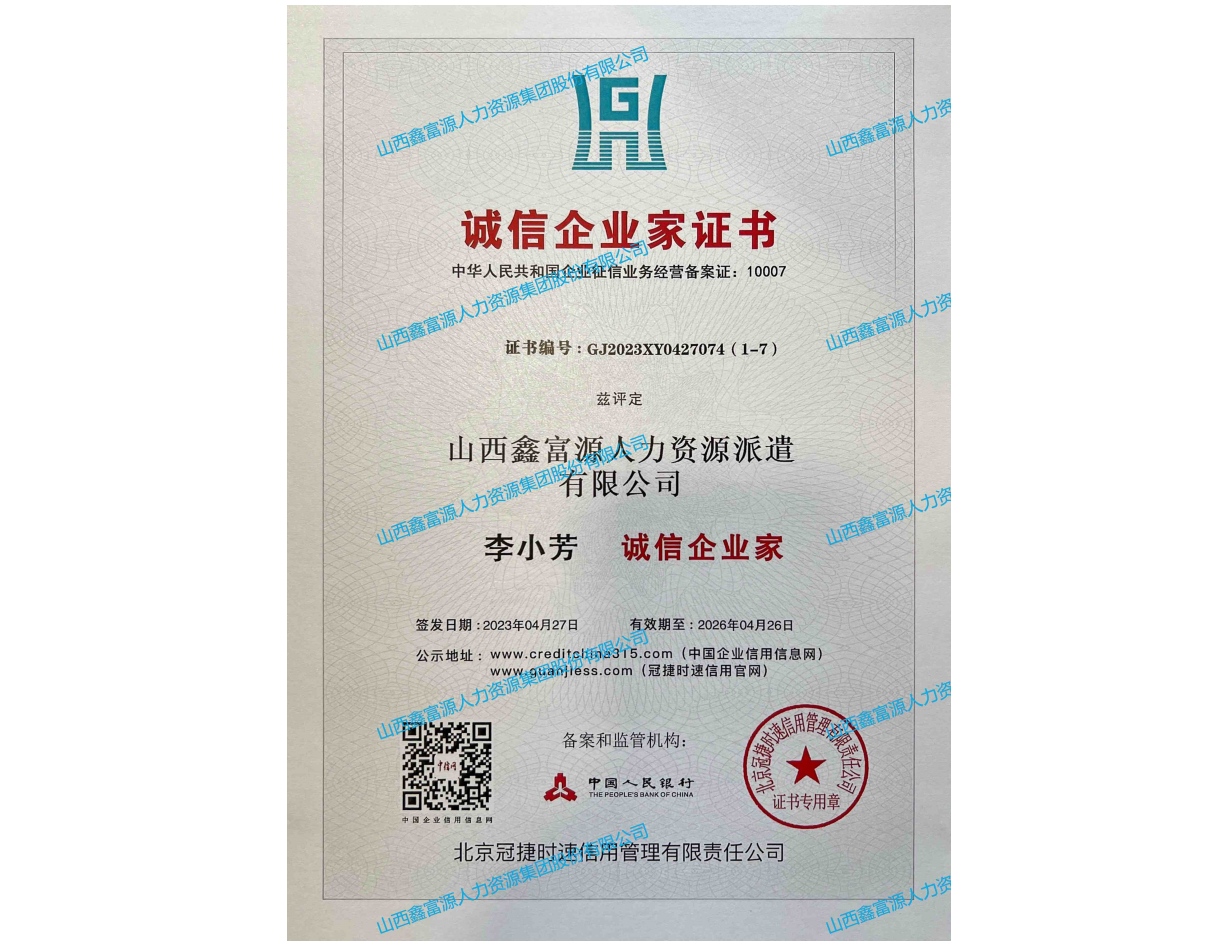 誠信企業家證書