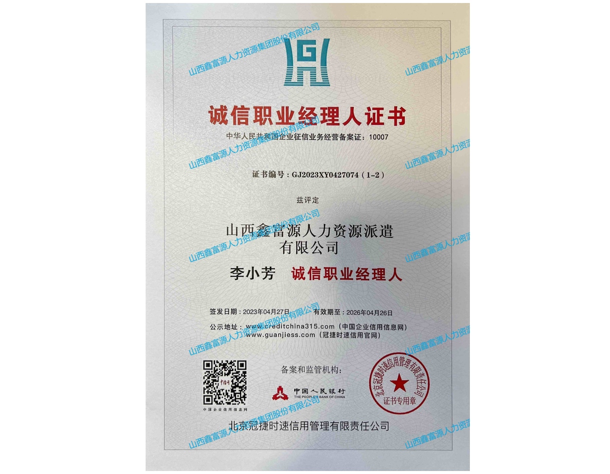 誠信職業經理人證書